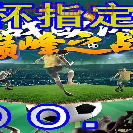 世界杯买球入口在哪？一篇讲清楚｜平台排行（世界杯赛事中心）